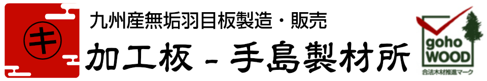 無垢桧フローリング　羽目板